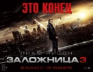 Taken 3 - Russian Movie Poster (xs thumbnail)