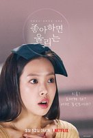 &quot;Joahamyeon Ullineun&quot; - South Korean Movie Poster (xs thumbnail)