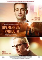 Vremennye trudnosti - Russian Movie Poster (xs thumbnail)
