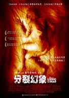 The Living and the Dead - Taiwanese Movie Poster (xs thumbnail)