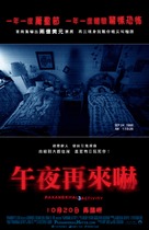Paranormal Activity 3 - Hong Kong Movie Poster (xs thumbnail)