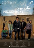 Microphone - Egyptian Movie Poster (xs thumbnail)