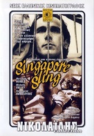 Singapore sling: O anthropos pou agapise ena ptoma - Greek Movie Cover (xs thumbnail)