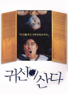 Gwishini sanda - South Korean Movie Cover (xs thumbnail)