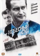 Nebesnyy sud - Russian DVD movie cover (xs thumbnail)