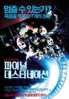 Final Destination 3 - South Korean Movie Poster (xs thumbnail)