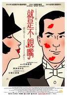 Pas sur la bouche - Taiwanese Movie Poster (xs thumbnail)