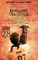 Pariyerum Perumal - Indian Movie Poster (xs thumbnail)