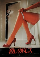 Dressed to Kill - Japanese Movie Poster (xs thumbnail)