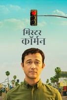 &quot;Mr. Corman&quot; - Indian Movie Cover (xs thumbnail)