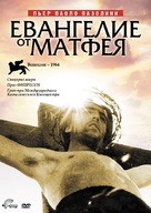 Il vangelo secondo Matteo - Russian DVD movie cover (xs thumbnail)