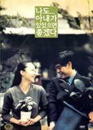 Nado anaega isseosseumyeon johgessda - South Korean DVD movie cover (xs thumbnail)