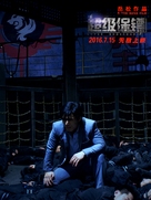 The Bodyguard - Chinese Movie Poster (xs thumbnail)