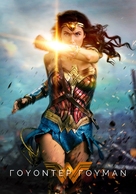 Wonder Woman - Greek Movie Cover (xs thumbnail)