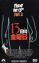 Friday the 13th Part 2 - South Korean VHS movie cover (xs thumbnail)
