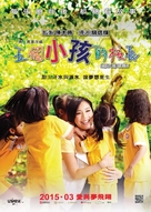 Little Big Master - Taiwanese Movie Poster (xs thumbnail)