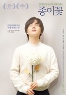 Paper Flower - South Korean Movie Poster (xs thumbnail)