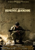 Obratnoe dvizhenie - Russian Movie Poster (xs thumbnail)