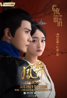 &quot;Feng yi&quot; - Chinese Movie Poster (xs thumbnail)