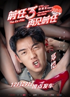 Qian ren 3: Zai jian qian ren - Chinese Movie Poster (xs thumbnail)