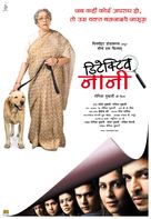 Detective Naani - Indian Movie Poster (xs thumbnail)