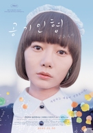K&ucirc;ki ningy&ocirc; - South Korean Movie Poster (xs thumbnail)