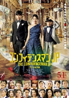 The Confidence Man JP: Princess - Japanese Movie Poster (xs thumbnail)