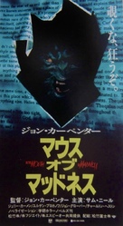 In the Mouth of Madness - Japanese Movie Cover (xs thumbnail)