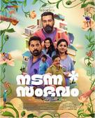 Nadanna Sambhavam - Indian Movie Poster (xs thumbnail)