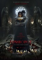 Privorot. Chernoe venchanie - Russian Movie Poster (xs thumbnail)