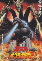Gojira tai Kingu Gidor&acirc; - Japanese Movie Poster (xs thumbnail)