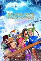 The Shonku Diaries - A Unicorn Adventure - Russian Video on demand movie cover (xs thumbnail)