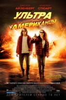 American Ultra - Russian Movie Poster (xs thumbnail)