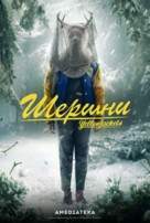 &quot;Yellowjackets&quot; - Russian Movie Poster (xs thumbnail)