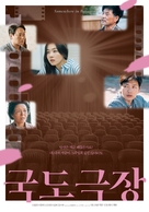 Gukdogeukjang - South Korean Movie Poster (xs thumbnail)