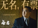 Anonymous - Chinese Movie Poster (xs thumbnail)