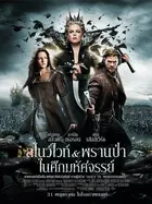 Snow White and the Huntsman Poster