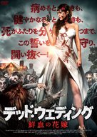 Dead Wedding - Japanese Movie Cover (xs thumbnail)
