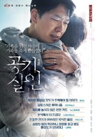Air Murder - South Korean Movie Poster (xs thumbnail)