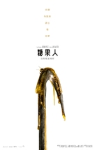 Candyman - Taiwanese Movie Poster (xs thumbnail)