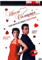 Escuela de seducci&oacute;n - Russian DVD movie cover (xs thumbnail)