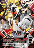 &quot;Kamen Rider Fourze&quot; - Japanese DVD movie cover (xs thumbnail)