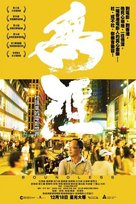 Mo ngai: To Kei Fung dik din ying sai gaai - Hong Kong Movie Poster (xs thumbnail)