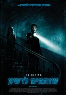 Malevolent - Israeli Movie Poster (xs thumbnail)