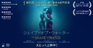 The Shape of Water - Japanese Movie Poster (xs thumbnail)