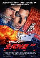 Speed 2: Cruise Control - Chinese Movie Poster (xs thumbnail)