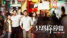 &quot;Just for You&quot; - Chinese Movie Poster (xs thumbnail)