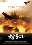 With a Blue Sky - South Korean Movie Poster (xs thumbnail)