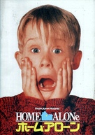 Home Alone - Japanese poster (xs thumbnail)