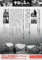 Ch&ucirc;goku no ch&ocirc;jin - Japanese poster (xs thumbnail)